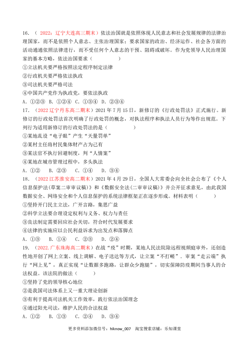 第03单元全面依法治国（B卷&middot;提升能力）（原卷版）_new_E015高中全科试卷_政治试题_必修3_1.单元测试_单元测试AB卷