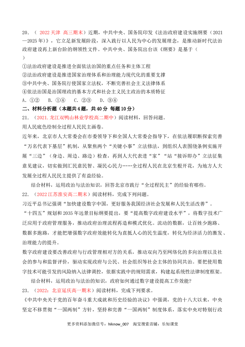 第03单元全面依法治国（B卷&middot;提升能力）（原卷版）_new_E015高中全科试卷_政治试题_必修3_1.单元测试_单元测试AB卷