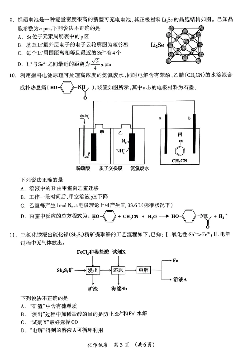 化学_2024年3月_013月合集_2024届广西壮族自治区高三3月联合模拟考试_2024届广西壮族自治区高三3月联合模拟考试化学