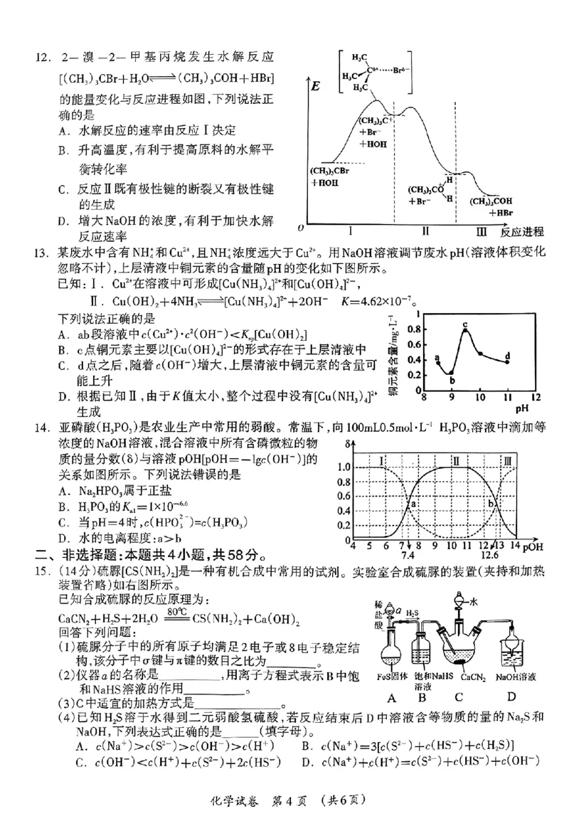 化学_2024年3月_013月合集_2024届广西壮族自治区高三3月联合模拟考试_2024届广西壮族自治区高三3月联合模拟考试化学