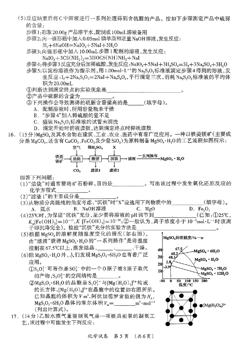 化学_2024年3月_013月合集_2024届广西壮族自治区高三3月联合模拟考试_2024届广西壮族自治区高三3月联合模拟考试化学