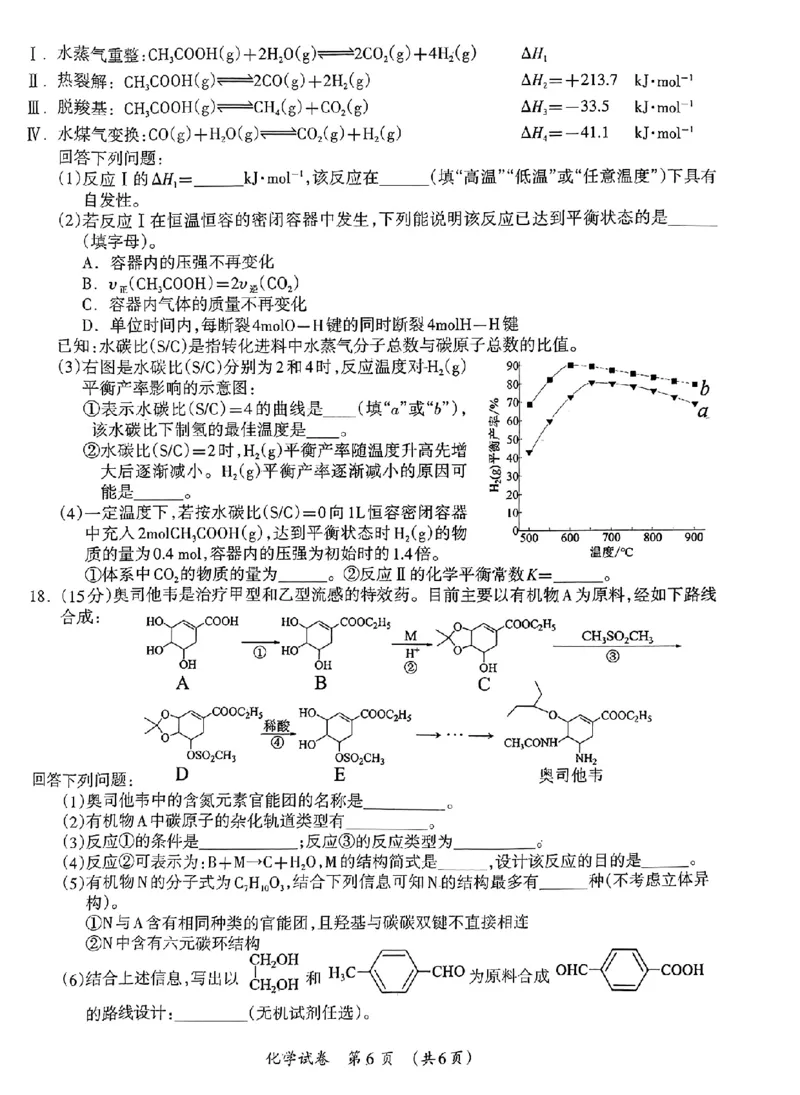 化学_2024年3月_013月合集_2024届广西壮族自治区高三3月联合模拟考试_2024届广西壮族自治区高三3月联合模拟考试化学