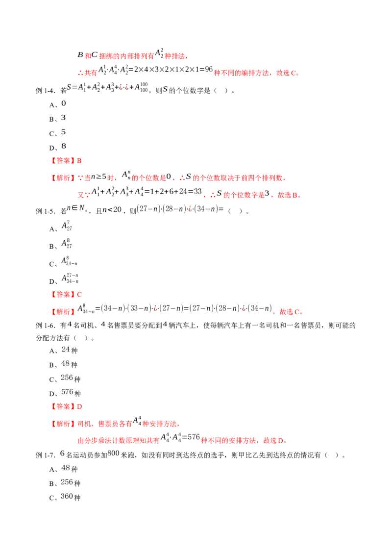 专题6.2排列与组合（解析版）_E015高中全科试卷_数学试题_选修3_02.同步练习_课后培优练2023年_专题6.2排列与组合-高二数学课后培优练（人教A版2019选择性必修第三册）