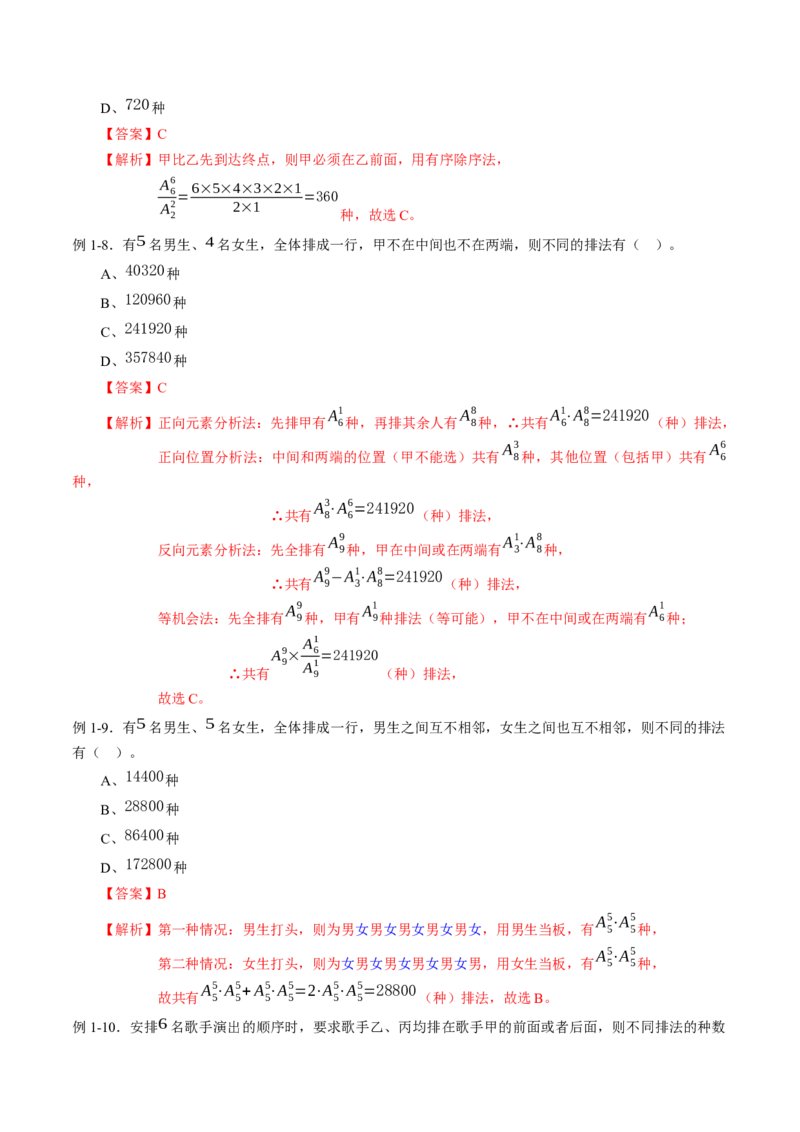 专题6.2排列与组合（解析版）_E015高中全科试卷_数学试题_选修3_02.同步练习_课后培优练2023年_专题6.2排列与组合-高二数学课后培优练（人教A版2019选择性必修第三册）