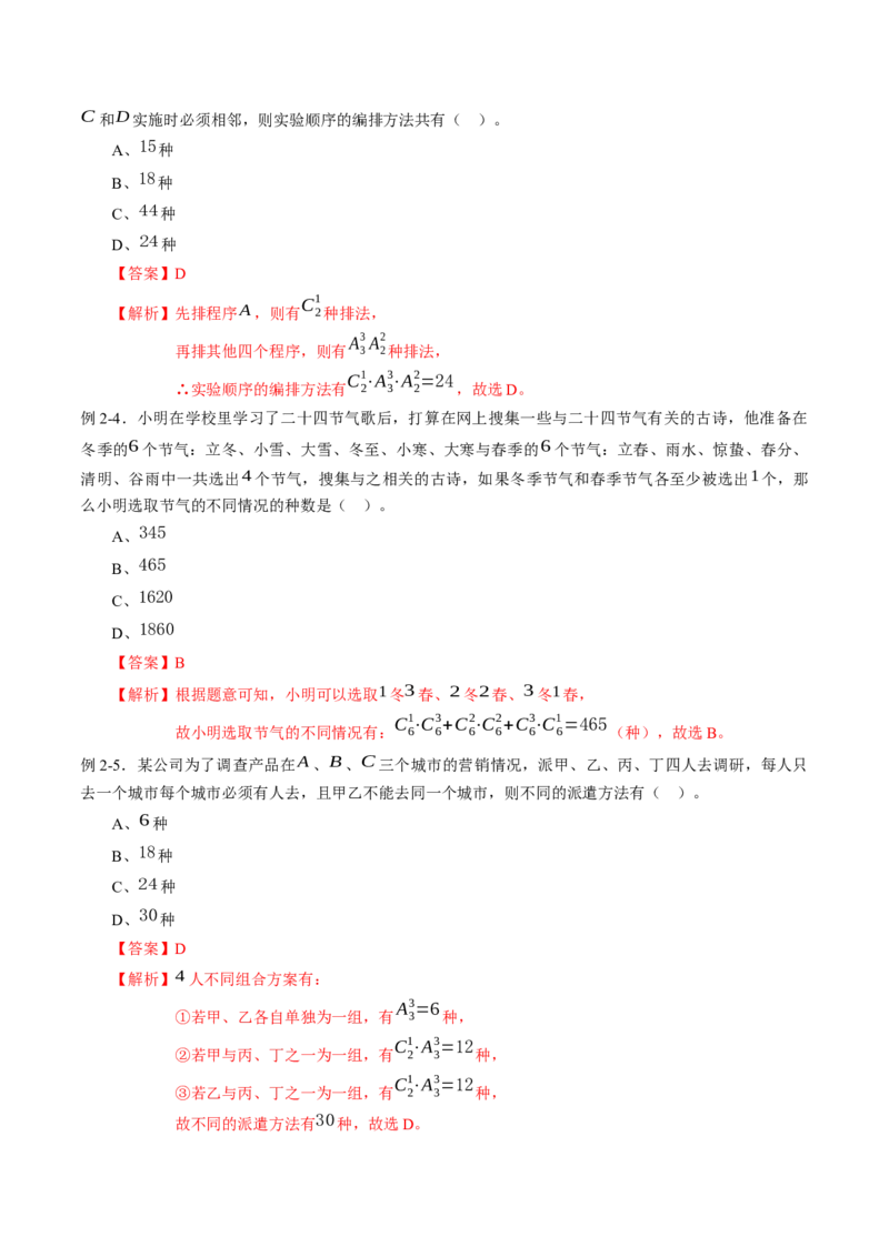 专题6.2排列与组合（解析版）_E015高中全科试卷_数学试题_选修3_02.同步练习_课后培优练2023年_专题6.2排列与组合-高二数学课后培优练（人教A版2019选择性必修第三册）