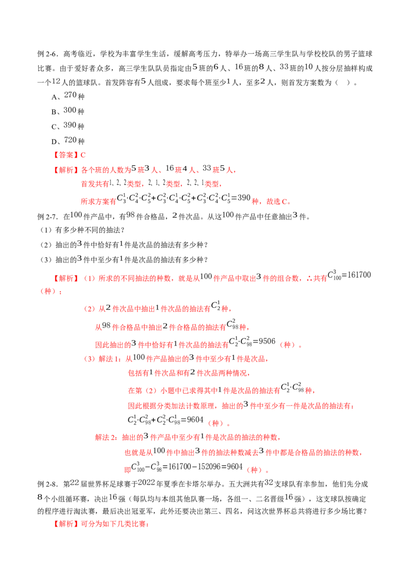 专题6.2排列与组合（解析版）_E015高中全科试卷_数学试题_选修3_02.同步练习_课后培优练2023年_专题6.2排列与组合-高二数学课后培优练（人教A版2019选择性必修第三册）