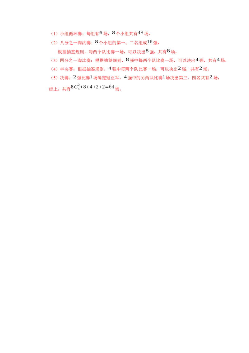 专题6.2排列与组合（解析版）_E015高中全科试卷_数学试题_选修3_02.同步练习_课后培优练2023年_专题6.2排列与组合-高二数学课后培优练（人教A版2019选择性必修第三册）