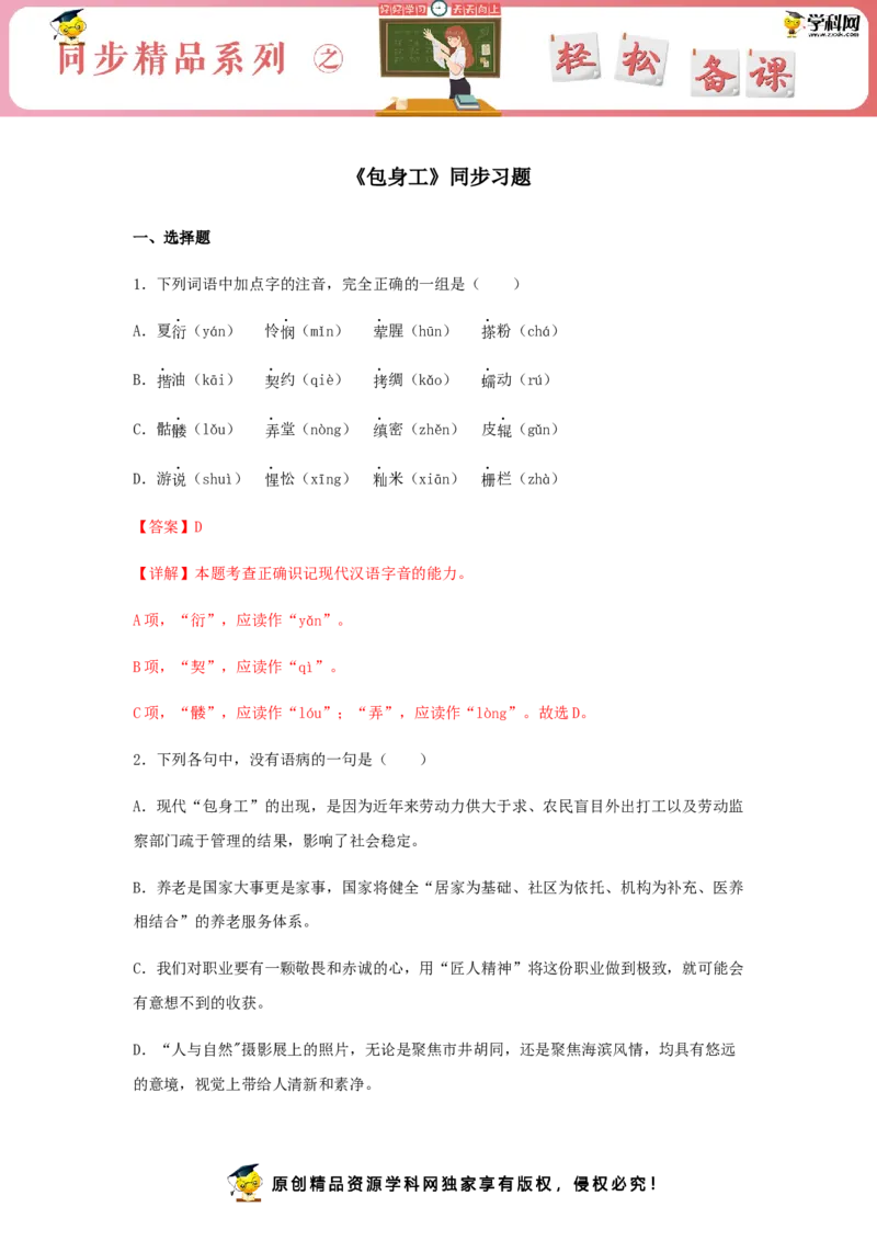 7《包身工》（同步习题）（解析版）_E015高中全科试卷_语文试题_选修中_4.新版高中语文试卷选择性必修中册_2.同步练习_3.同步练习（第三套）