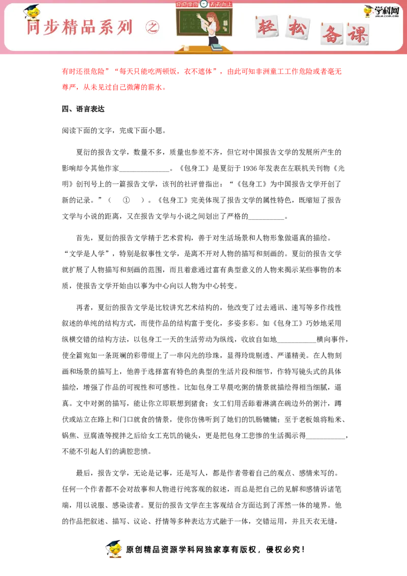 7《包身工》（同步习题）（解析版）_E015高中全科试卷_语文试题_选修中_4.新版高中语文试卷选择性必修中册_2.同步练习_3.同步练习（第三套）