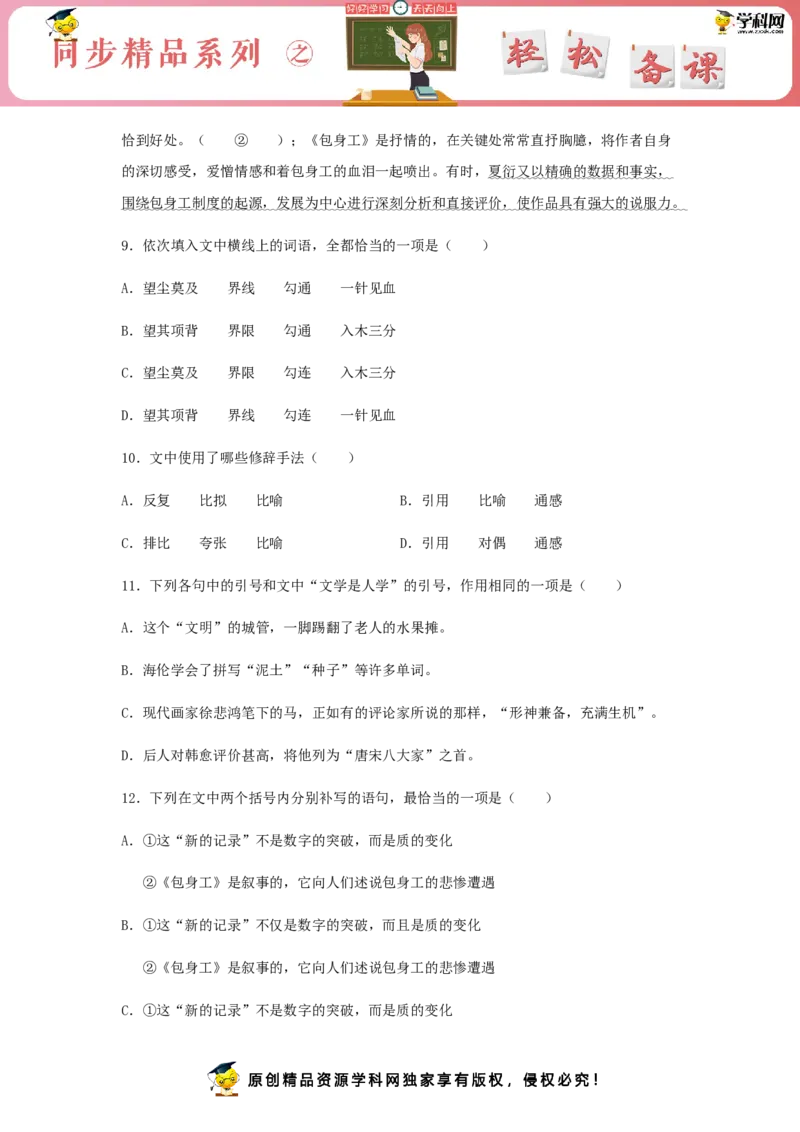 7《包身工》（同步习题）（解析版）_E015高中全科试卷_语文试题_选修中_4.新版高中语文试卷选择性必修中册_2.同步练习_3.同步练习（第三套）