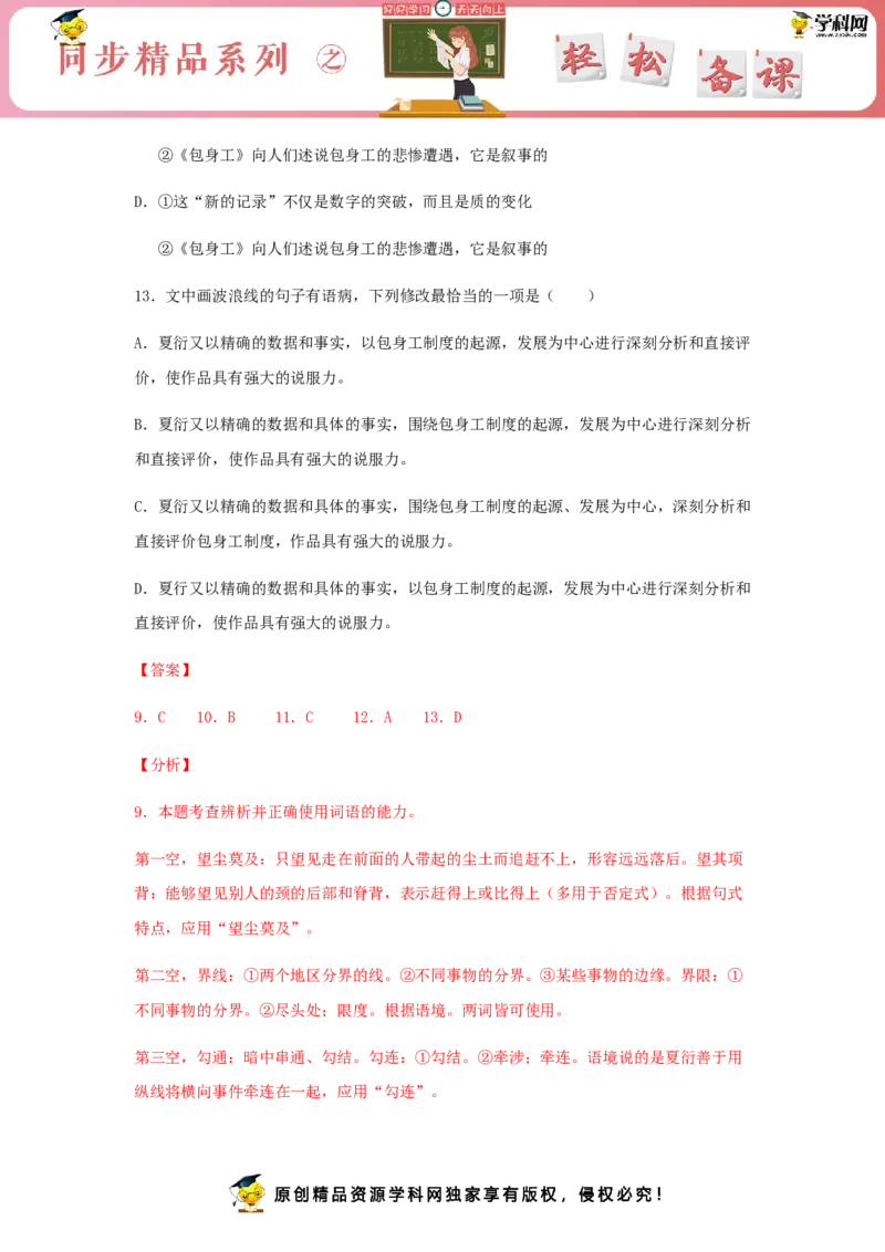 7《包身工》（同步习题）（解析版）_E015高中全科试卷_语文试题_选修中_4.新版高中语文试卷选择性必修中册_2.同步练习_3.同步练习（第三套）