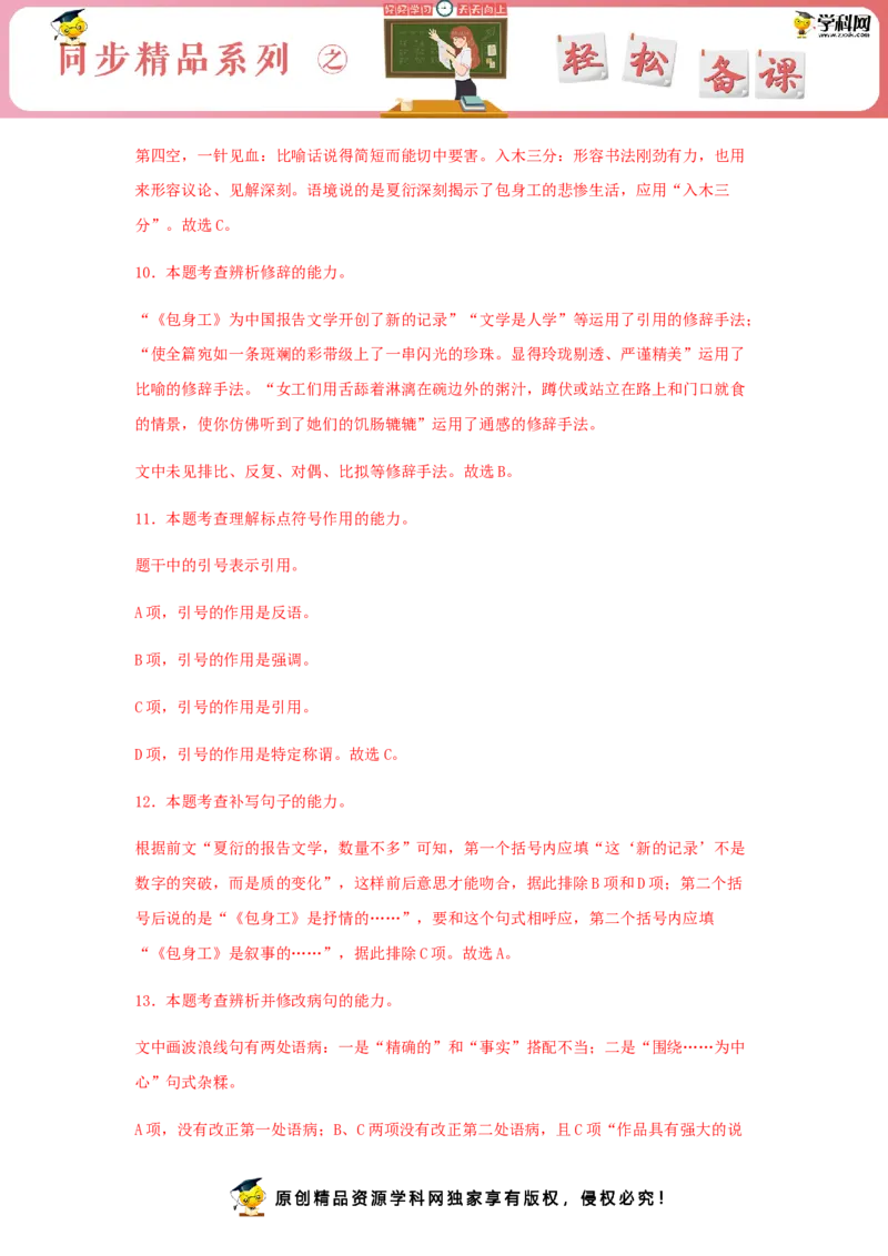 7《包身工》（同步习题）（解析版）_E015高中全科试卷_语文试题_选修中_4.新版高中语文试卷选择性必修中册_2.同步练习_3.同步练习（第三套）
