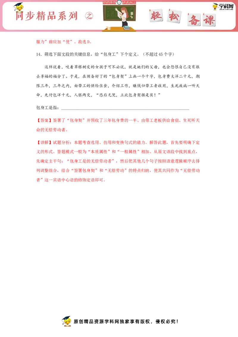 7《包身工》（同步习题）（解析版）_E015高中全科试卷_语文试题_选修中_4.新版高中语文试卷选择性必修中册_2.同步练习_3.同步练习（第三套）