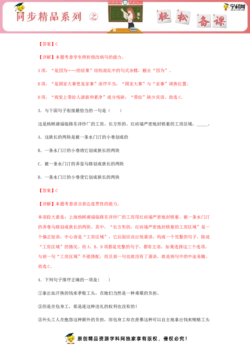 7《包身工》（同步习题）（解析版）_E015高中全科试卷_语文试题_选修中_4.新版高中语文试卷选择性必修中册_2.同步练习_3.同步练习（第三套）