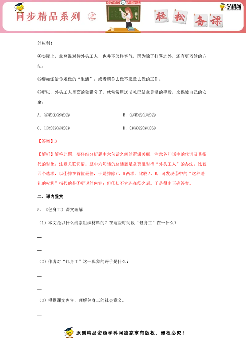 7《包身工》（同步习题）（解析版）_E015高中全科试卷_语文试题_选修中_4.新版高中语文试卷选择性必修中册_2.同步练习_3.同步练习（第三套）
