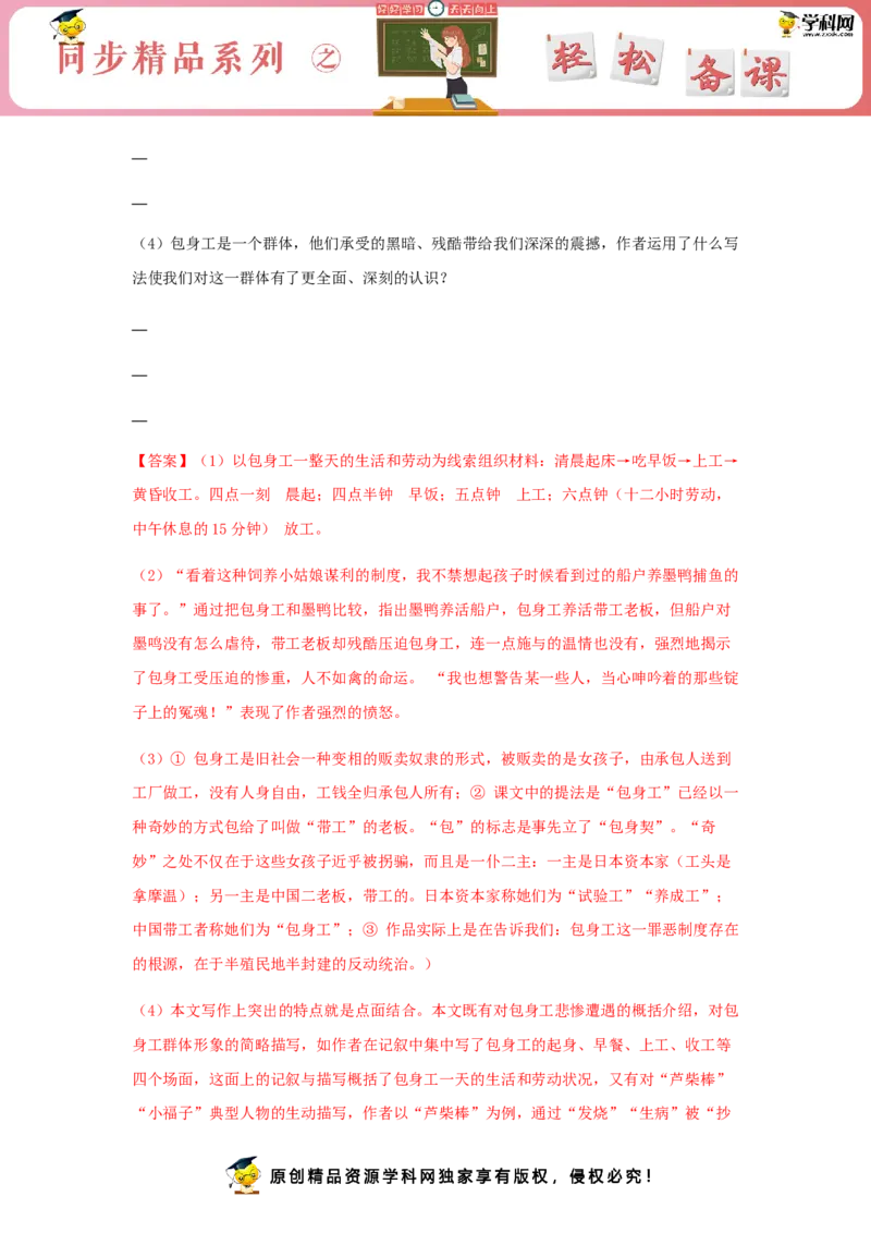 7《包身工》（同步习题）（解析版）_E015高中全科试卷_语文试题_选修中_4.新版高中语文试卷选择性必修中册_2.同步练习_3.同步练习（第三套）