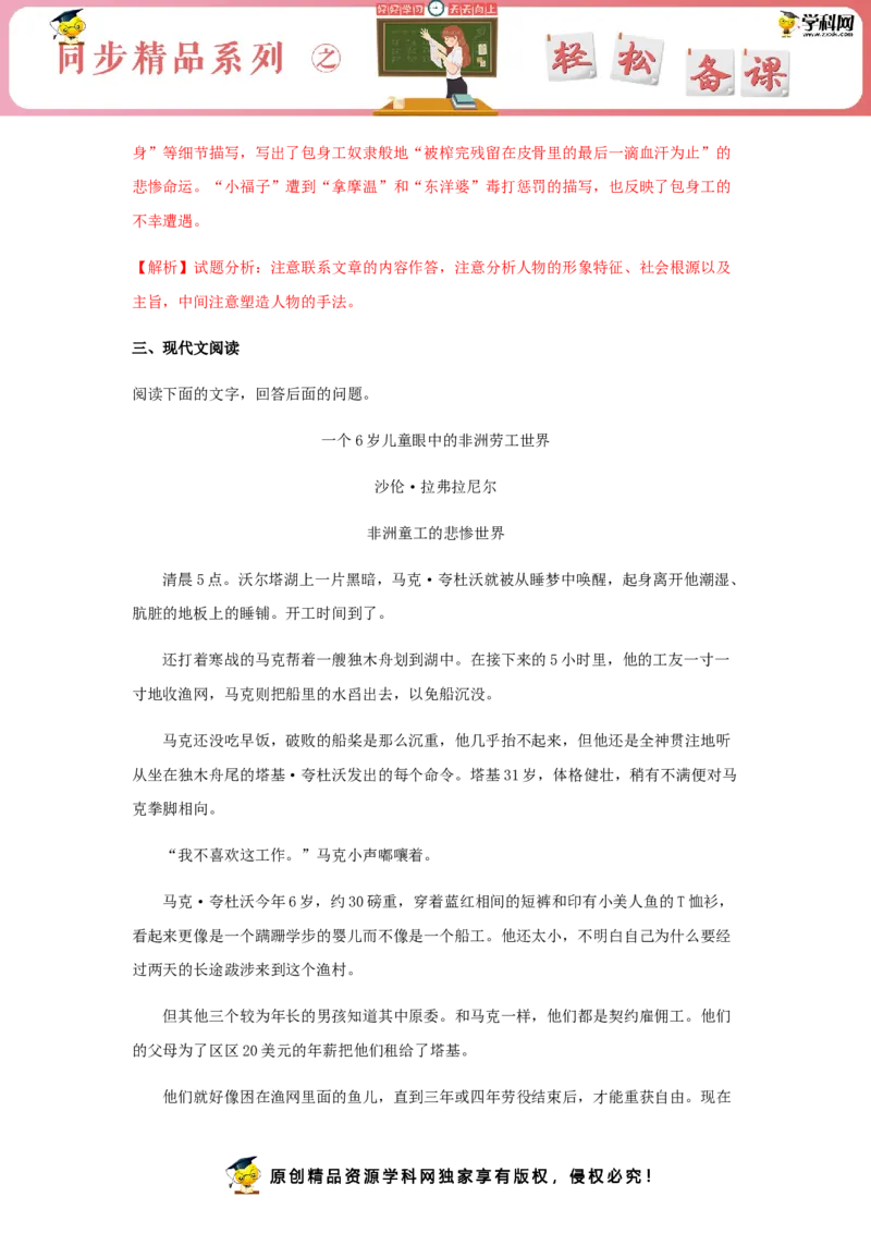 7《包身工》（同步习题）（解析版）_E015高中全科试卷_语文试题_选修中_4.新版高中语文试卷选择性必修中册_2.同步练习_3.同步练习（第三套）
