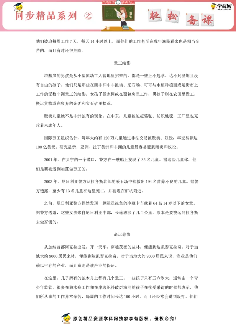 7《包身工》（同步习题）（解析版）_E015高中全科试卷_语文试题_选修中_4.新版高中语文试卷选择性必修中册_2.同步练习_3.同步练习（第三套）