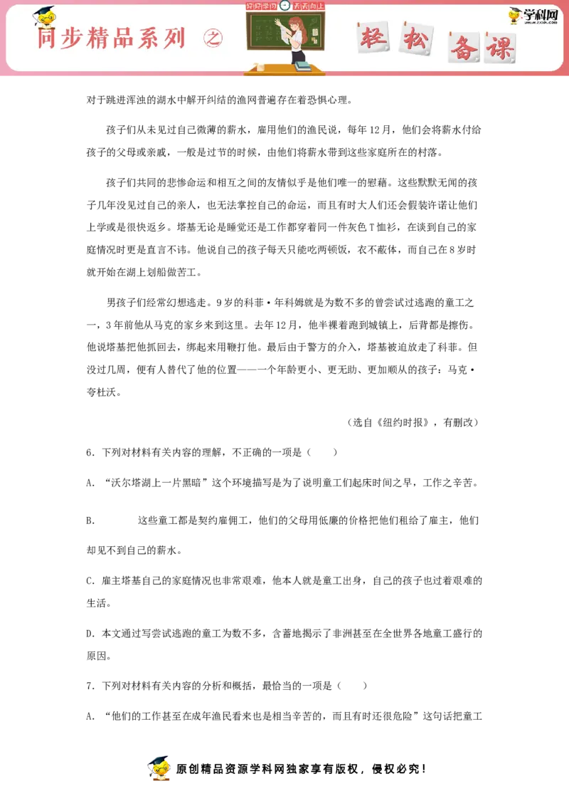 7《包身工》（同步习题）（解析版）_E015高中全科试卷_语文试题_选修中_4.新版高中语文试卷选择性必修中册_2.同步练习_3.同步练习（第三套）