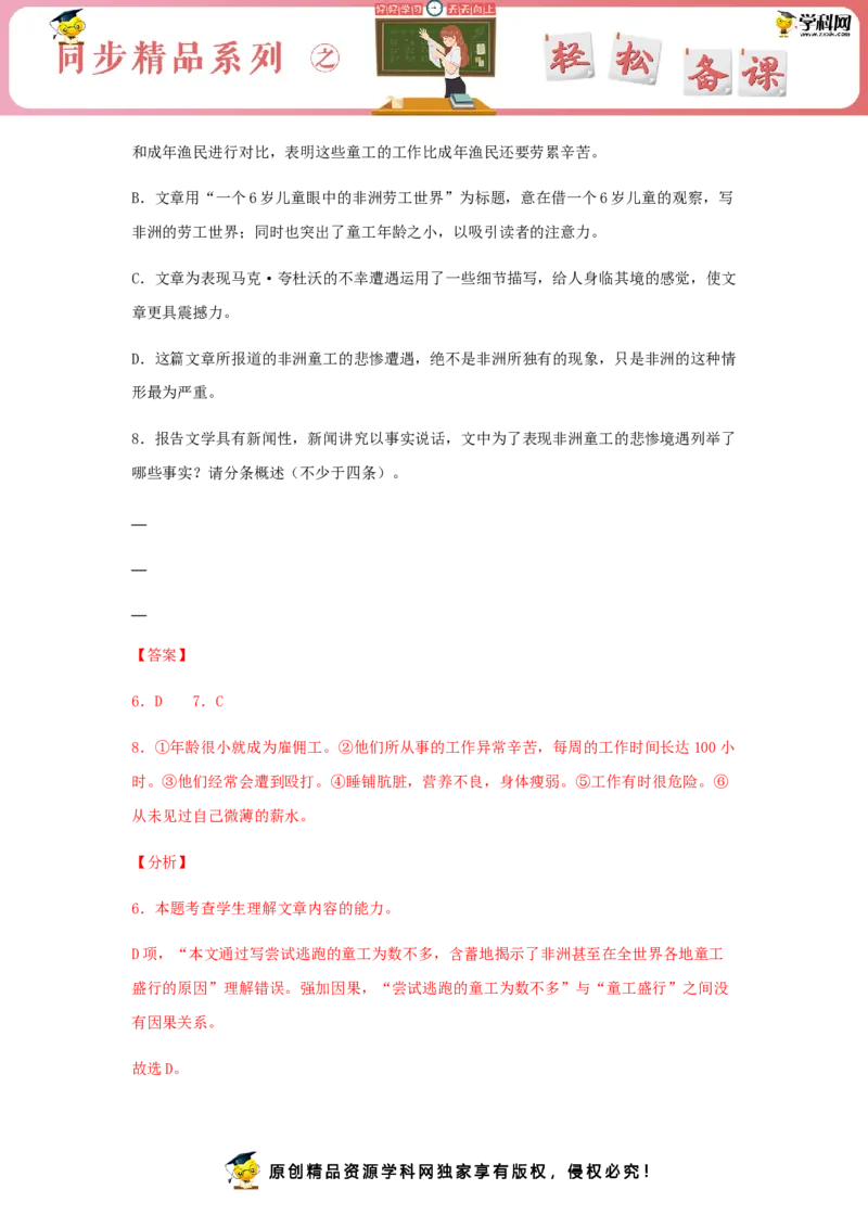7《包身工》（同步习题）（解析版）_E015高中全科试卷_语文试题_选修中_4.新版高中语文试卷选择性必修中册_2.同步练习_3.同步练习（第三套）