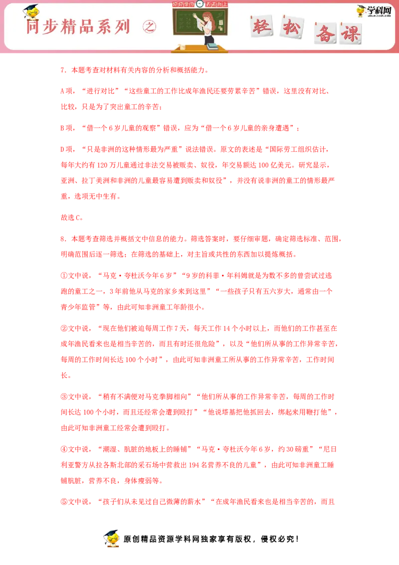 7《包身工》（同步习题）（解析版）_E015高中全科试卷_语文试题_选修中_4.新版高中语文试卷选择性必修中册_2.同步练习_3.同步练习（第三套）