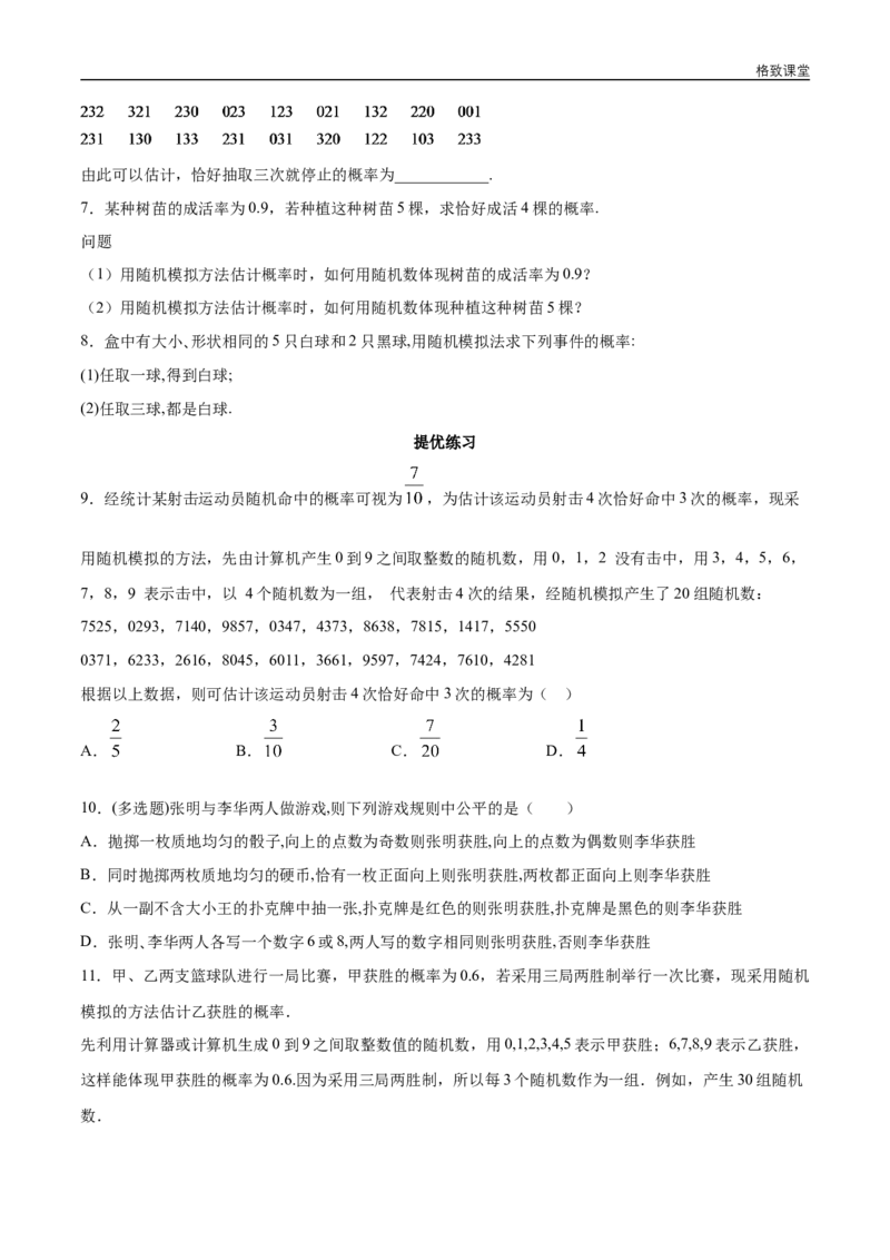 新教材精创10.3.2随机模拟同步练习（2）（原卷版）_E015高中全科试卷_数学试题_必修2_02.同步练习_同步练习（第四套）