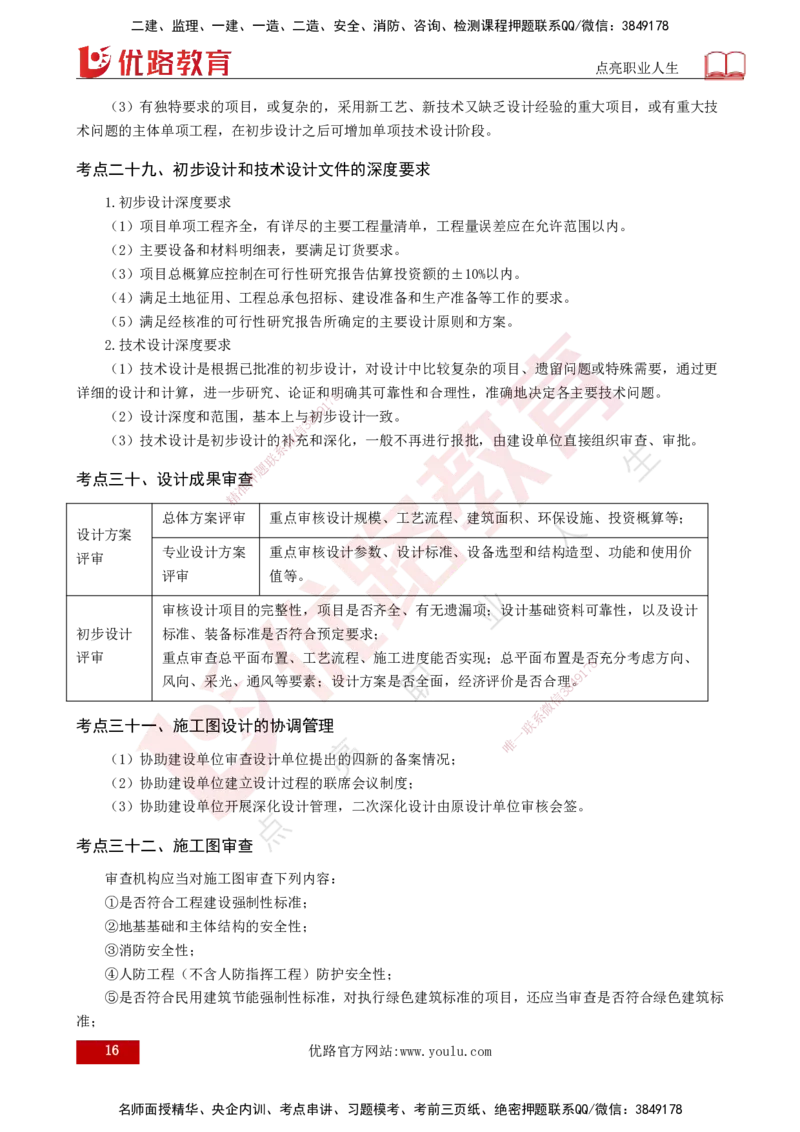 2025监理《控制（土建）》爆分M报（打印版）_监理工程师_2025监理工程师_2025年监理工程师SVIP_2025年监理土建控制SVIP_04-冲刺串讲✿考点强化✿小灶集训_讲义