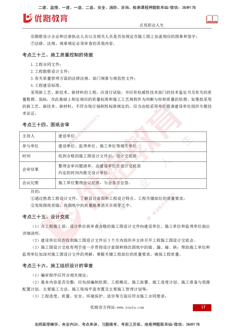 2025监理《控制（土建）》爆分M报（打印版）_监理工程师_2025监理工程师_2025年监理工程师SVIP_2025年监理土建控制SVIP_04-冲刺串讲✿考点强化✿小灶集训_讲义