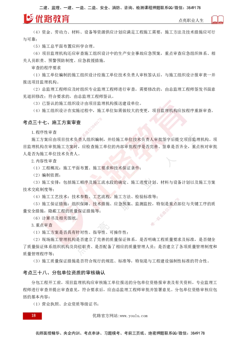 2025监理《控制（土建）》爆分M报（打印版）_监理工程师_2025监理工程师_2025年监理工程师SVIP_2025年监理土建控制SVIP_04-冲刺串讲✿考点强化✿小灶集训_讲义