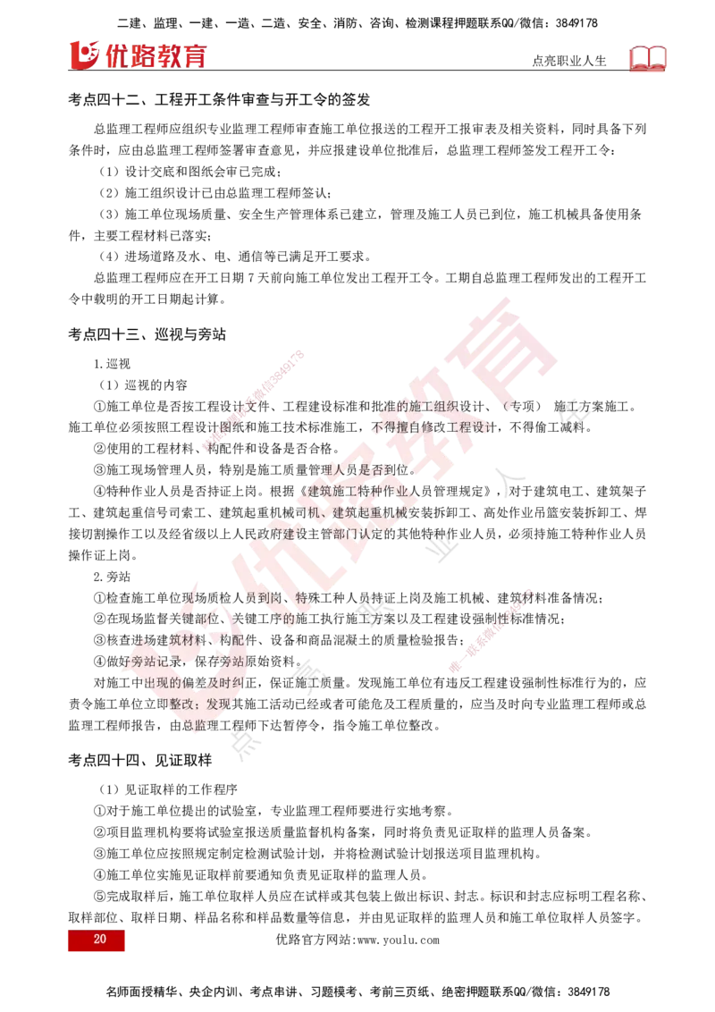 2025监理《控制（土建）》爆分M报（打印版）_监理工程师_2025监理工程师_2025年监理工程师SVIP_2025年监理土建控制SVIP_04-冲刺串讲✿考点强化✿小灶集训_讲义