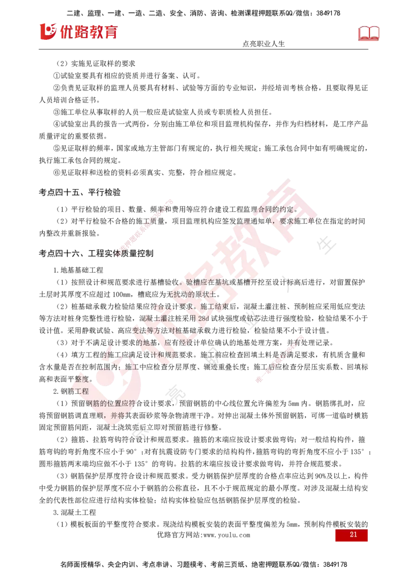 2025监理《控制（土建）》爆分M报（打印版）_监理工程师_2025监理工程师_2025年监理工程师SVIP_2025年监理土建控制SVIP_04-冲刺串讲✿考点强化✿小灶集训_讲义