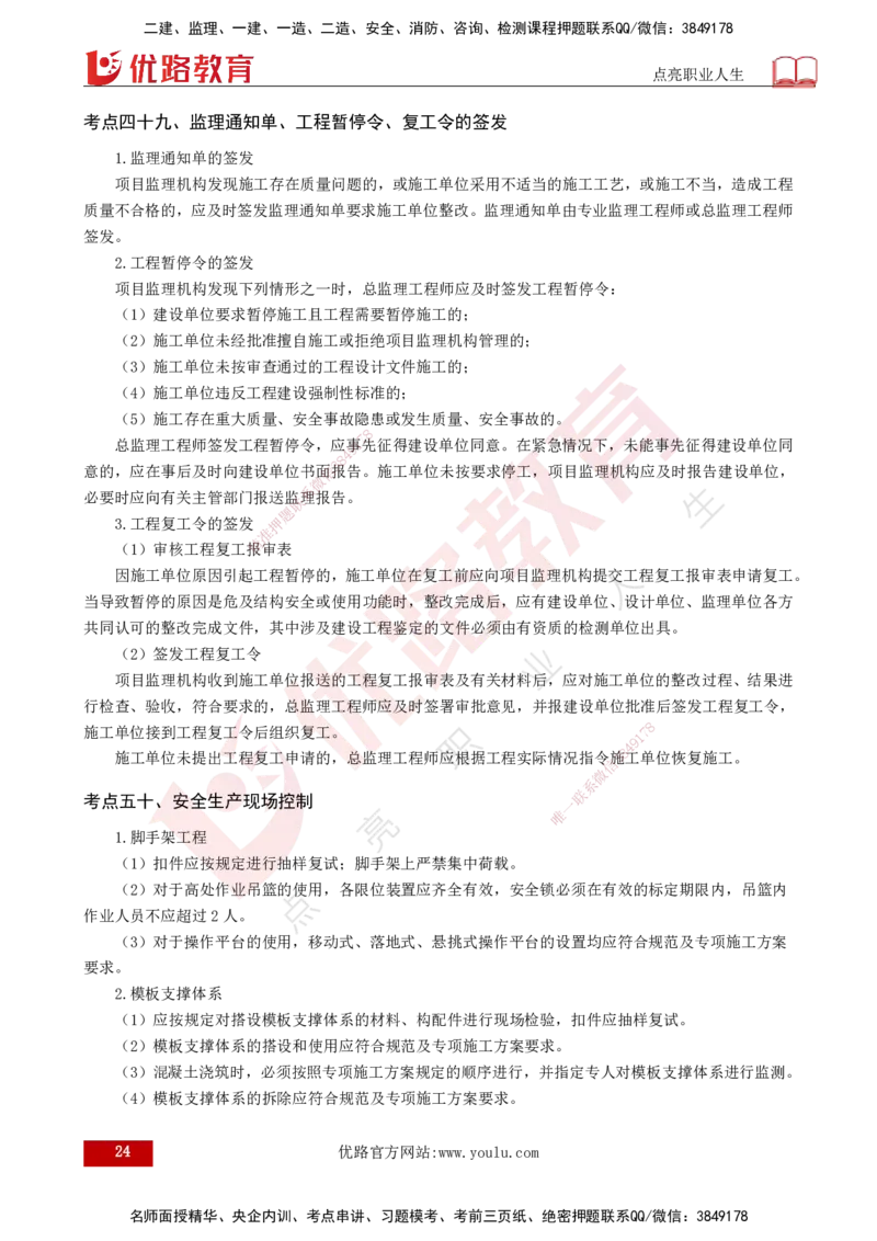 2025监理《控制（土建）》爆分M报（打印版）_监理工程师_2025监理工程师_2025年监理工程师SVIP_2025年监理土建控制SVIP_04-冲刺串讲✿考点强化✿小灶集训_讲义