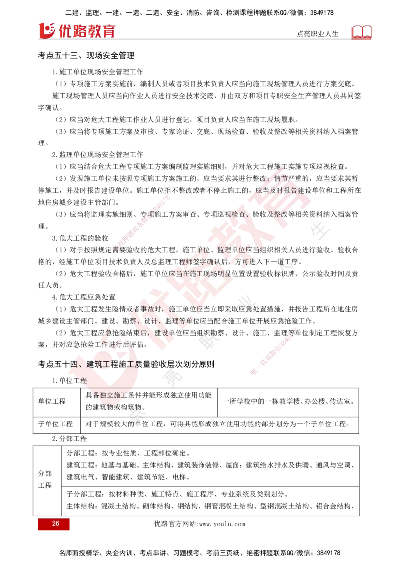 2025监理《控制（土建）》爆分M报（打印版）_监理工程师_2025监理工程师_2025年监理工程师SVIP_2025年监理土建控制SVIP_04-冲刺串讲✿考点强化✿小灶集训_讲义