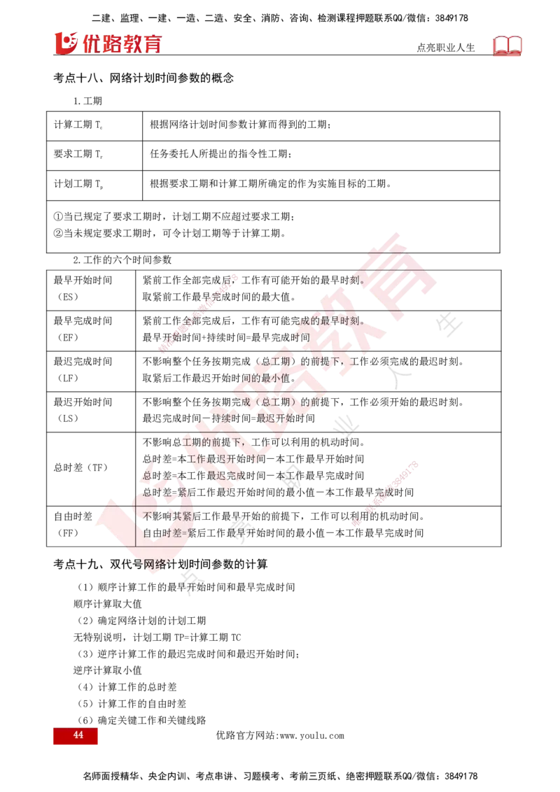 2025监理《控制（土建）》爆分M报（打印版）_监理工程师_2025监理工程师_2025年监理工程师SVIP_2025年监理土建控制SVIP_04-冲刺串讲✿考点强化✿小灶集训_讲义