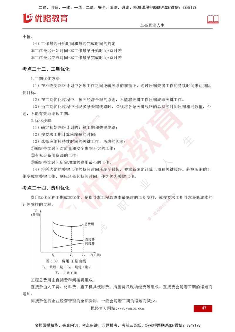2025监理《控制（土建）》爆分M报（打印版）_监理工程师_2025监理工程师_2025年监理工程师SVIP_2025年监理土建控制SVIP_04-冲刺串讲✿考点强化✿小灶集训_讲义