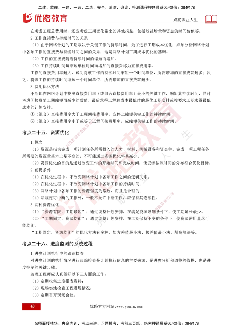 2025监理《控制（土建）》爆分M报（打印版）_监理工程师_2025监理工程师_2025年监理工程师SVIP_2025年监理土建控制SVIP_04-冲刺串讲✿考点强化✿小灶集训_讲义