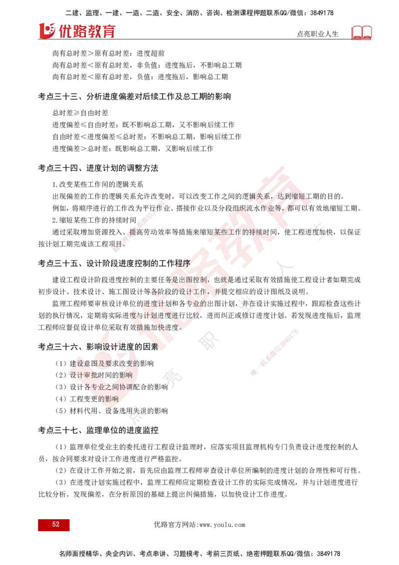 2025监理《控制（土建）》爆分M报（打印版）_监理工程师_2025监理工程师_2025年监理工程师SVIP_2025年监理土建控制SVIP_04-冲刺串讲✿考点强化✿小灶集训_讲义