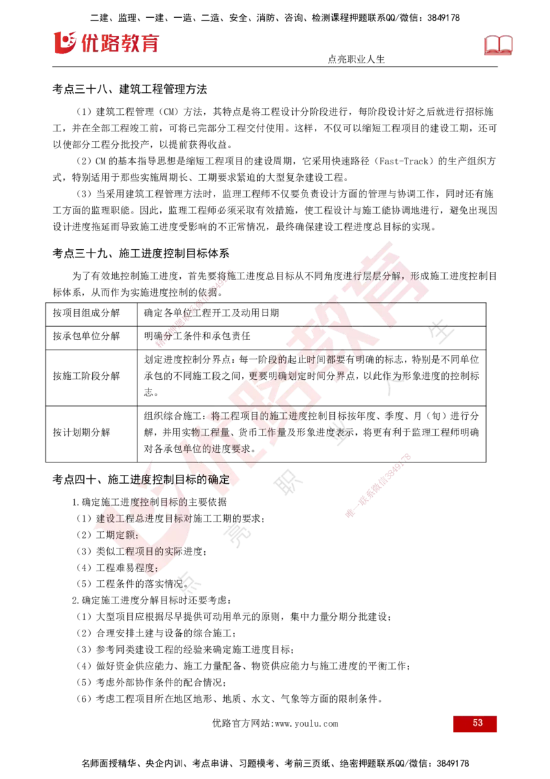 2025监理《控制（土建）》爆分M报（打印版）_监理工程师_2025监理工程师_2025年监理工程师SVIP_2025年监理土建控制SVIP_04-冲刺串讲✿考点强化✿小灶集训_讲义