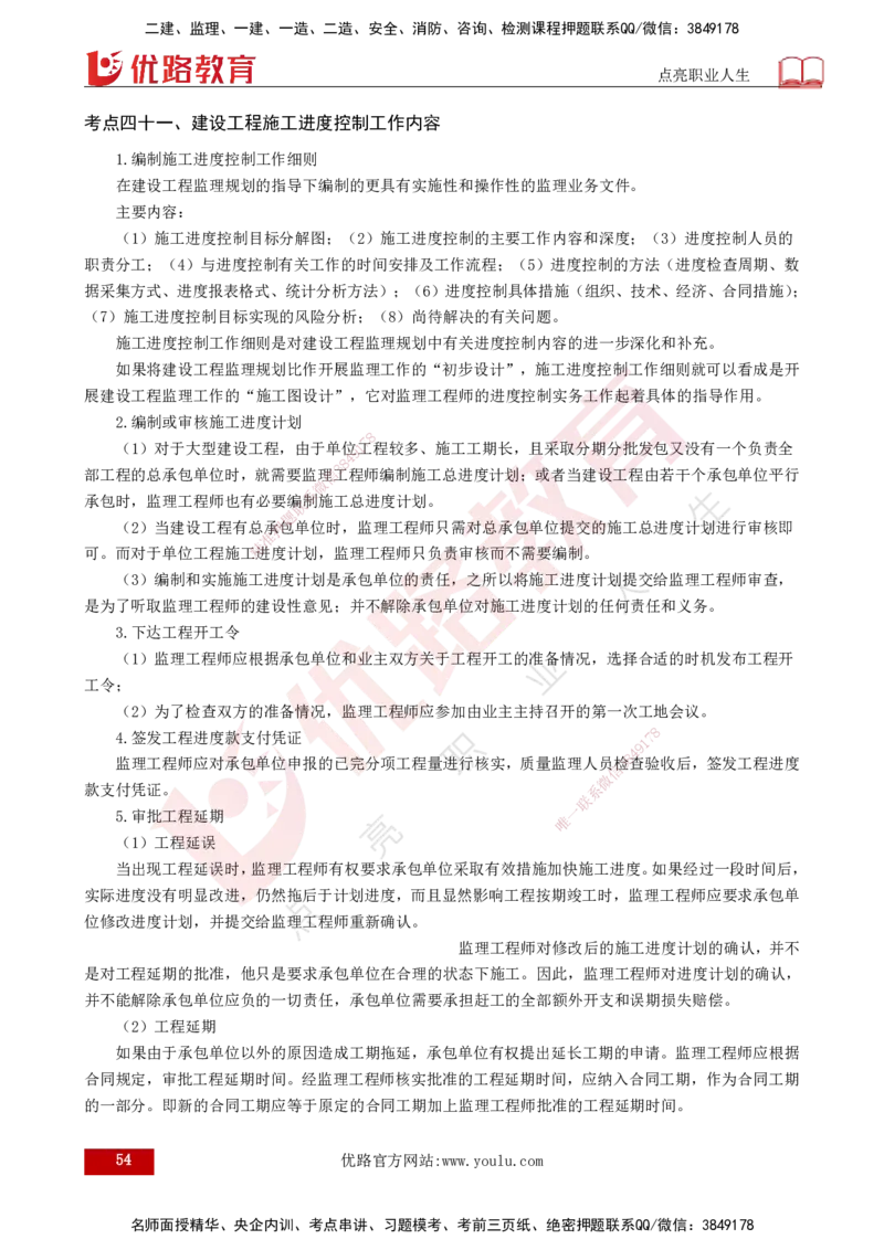 2025监理《控制（土建）》爆分M报（打印版）_监理工程师_2025监理工程师_2025年监理工程师SVIP_2025年监理土建控制SVIP_04-冲刺串讲✿考点强化✿小灶集训_讲义