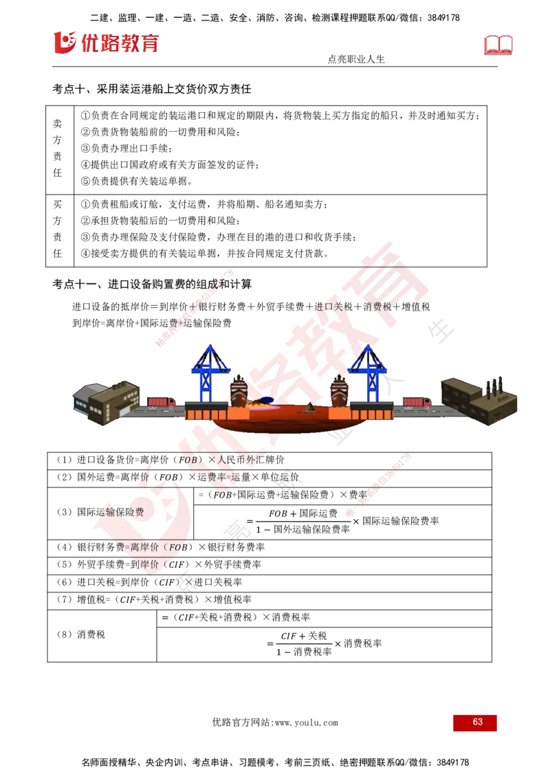 2025监理《控制（土建）》爆分M报（打印版）_监理工程师_2025监理工程师_2025年监理工程师SVIP_2025年监理土建控制SVIP_04-冲刺串讲✿考点强化✿小灶集训_讲义