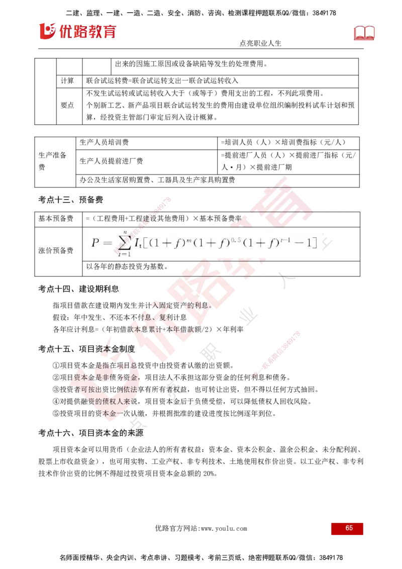 2025监理《控制（土建）》爆分M报（打印版）_监理工程师_2025监理工程师_2025年监理工程师SVIP_2025年监理土建控制SVIP_04-冲刺串讲✿考点强化✿小灶集训_讲义