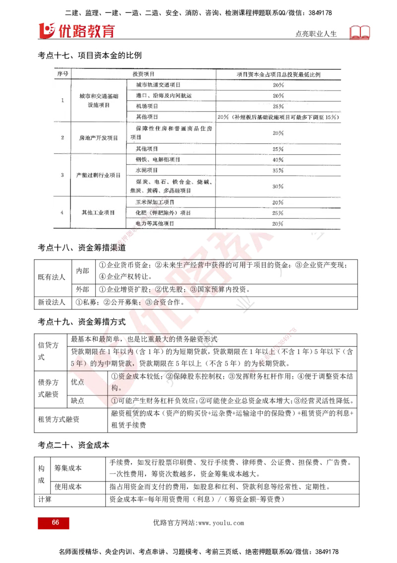 2025监理《控制（土建）》爆分M报（打印版）_监理工程师_2025监理工程师_2025年监理工程师SVIP_2025年监理土建控制SVIP_04-冲刺串讲✿考点强化✿小灶集训_讲义