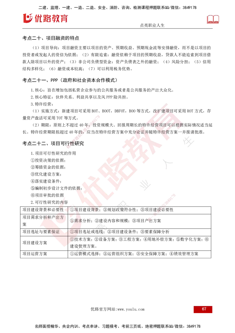 2025监理《控制（土建）》爆分M报（打印版）_监理工程师_2025监理工程师_2025年监理工程师SVIP_2025年监理土建控制SVIP_04-冲刺串讲✿考点强化✿小灶集训_讲义