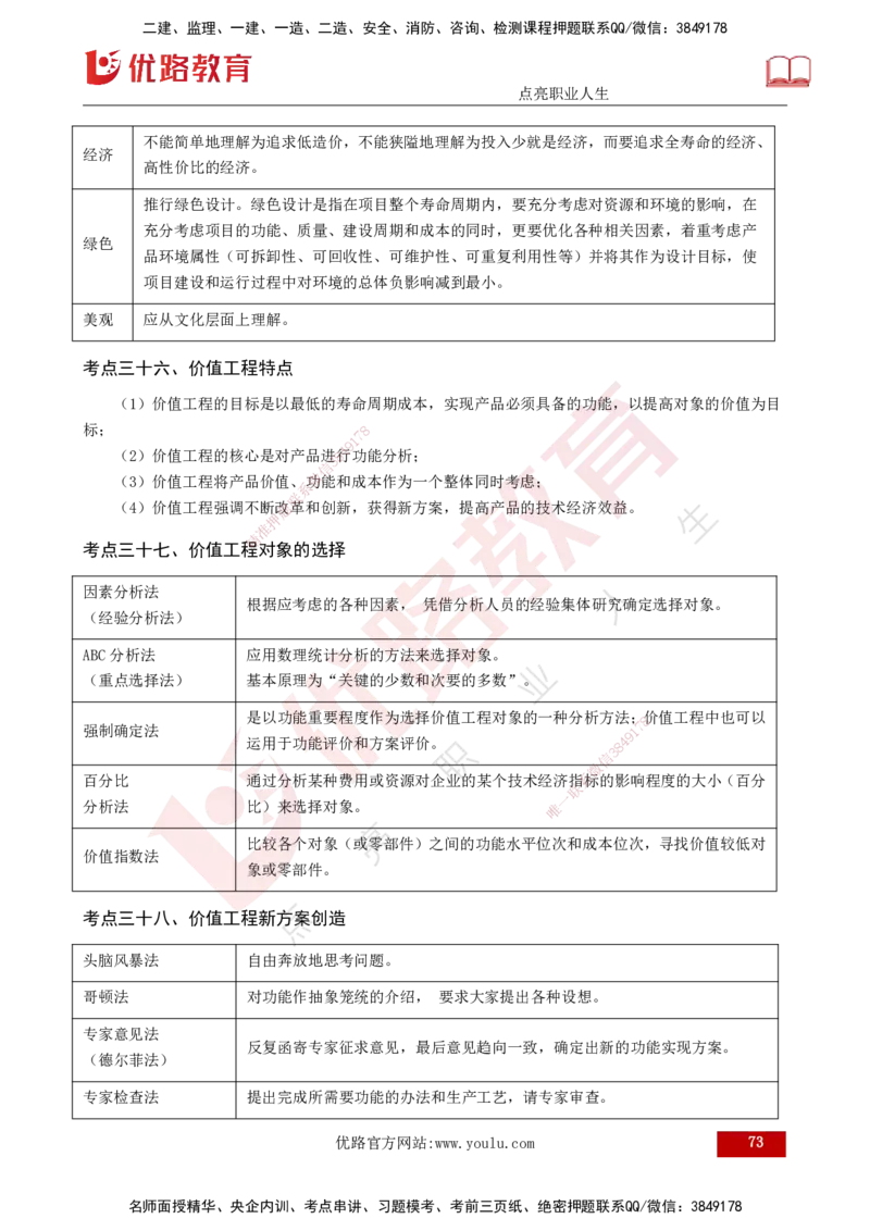 2025监理《控制（土建）》爆分M报（打印版）_监理工程师_2025监理工程师_2025年监理工程师SVIP_2025年监理土建控制SVIP_04-冲刺串讲✿考点强化✿小灶集训_讲义