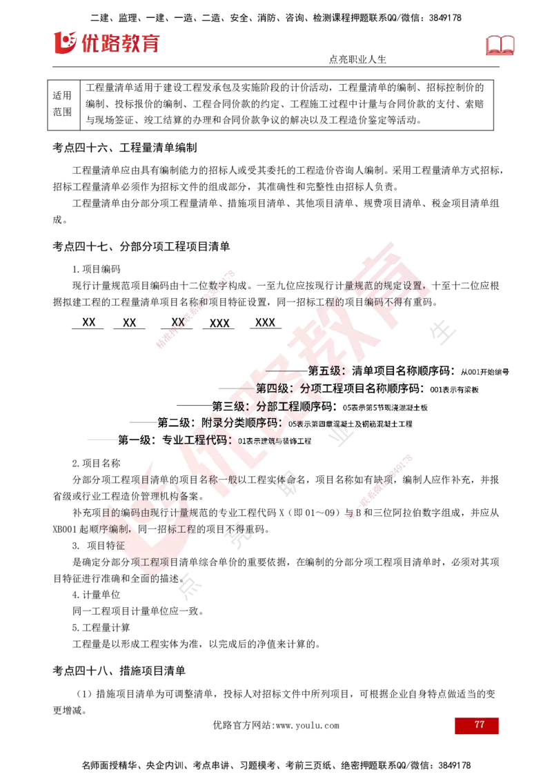 2025监理《控制（土建）》爆分M报（打印版）_监理工程师_2025监理工程师_2025年监理工程师SVIP_2025年监理土建控制SVIP_04-冲刺串讲✿考点强化✿小灶集训_讲义