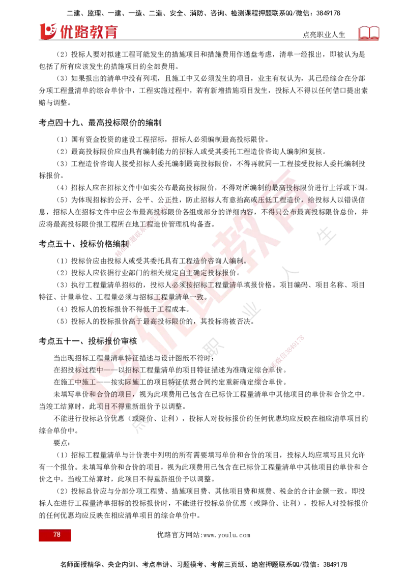 2025监理《控制（土建）》爆分M报（打印版）_监理工程师_2025监理工程师_2025年监理工程师SVIP_2025年监理土建控制SVIP_04-冲刺串讲✿考点强化✿小灶集训_讲义