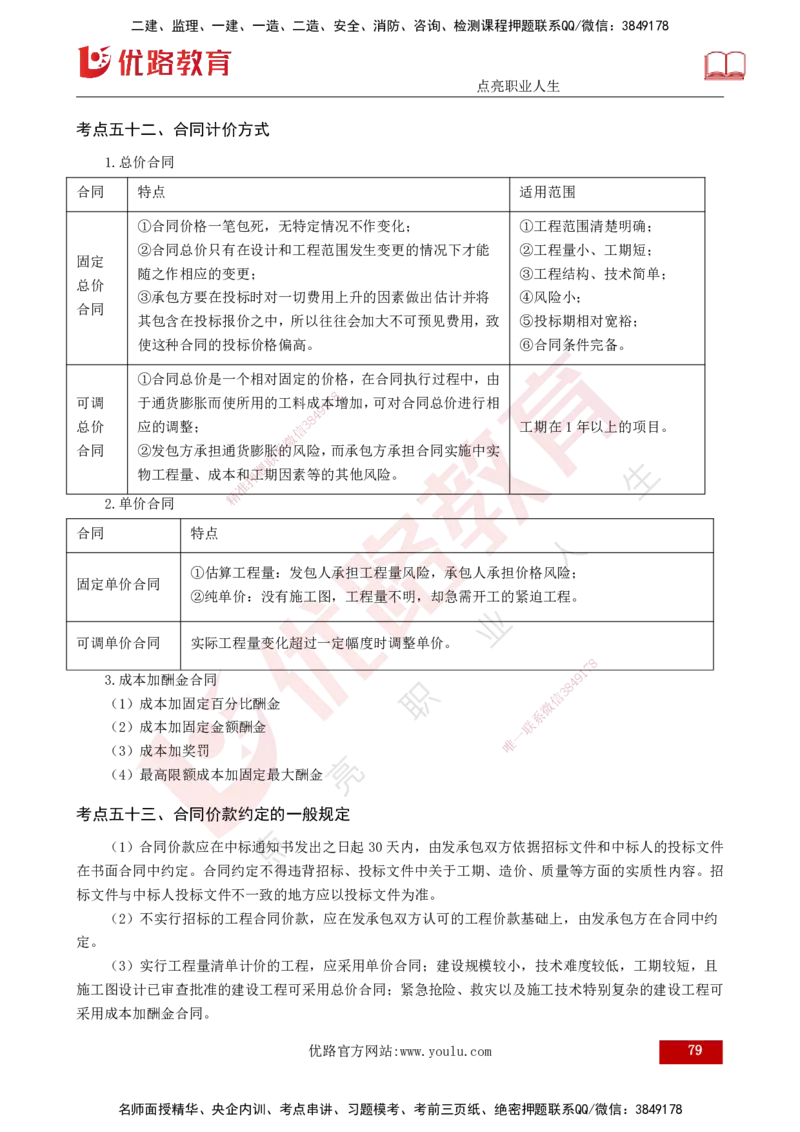 2025监理《控制（土建）》爆分M报（打印版）_监理工程师_2025监理工程师_2025年监理工程师SVIP_2025年监理土建控制SVIP_04-冲刺串讲✿考点强化✿小灶集训_讲义