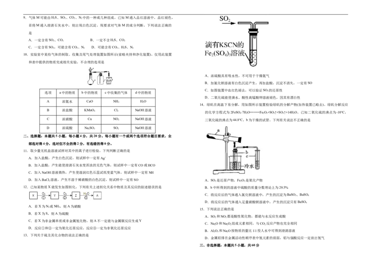原创必修第二册第五单元化工生产中的重要非金属元素达标检测卷（B）学生版_E015高中全科试卷_化学试题_必修2_2.新版人教版高中化学试卷必修二_1.单元测试_3.单元测试（第三套）