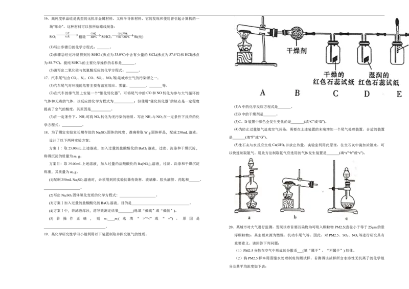 原创必修第二册第五单元化工生产中的重要非金属元素达标检测卷（B）学生版_E015高中全科试卷_化学试题_必修2_2.新版人教版高中化学试卷必修二_1.单元测试_3.单元测试（第三套）