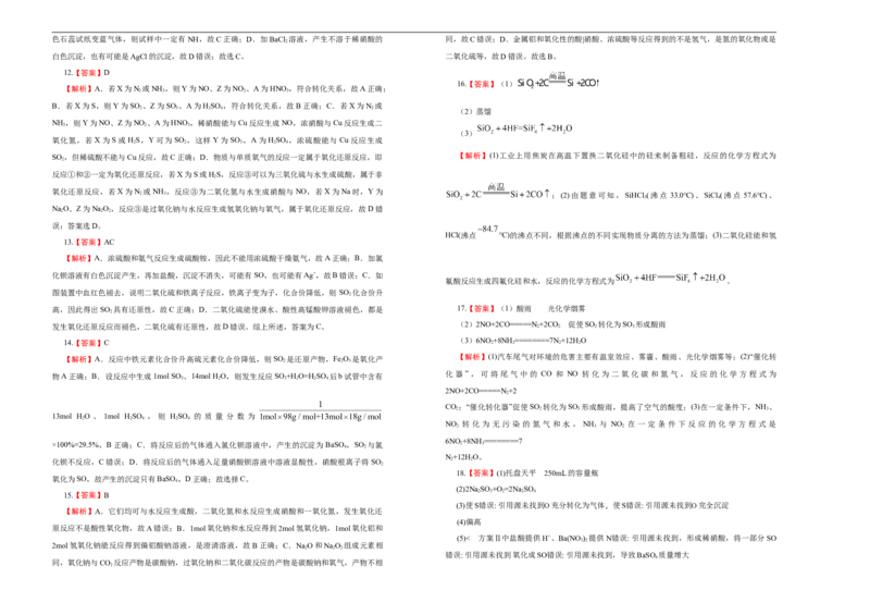 原创必修第二册第五单元化工生产中的重要非金属元素达标检测卷（B）学生版_E015高中全科试卷_化学试题_必修2_2.新版人教版高中化学试卷必修二_1.单元测试_3.单元测试（第三套）